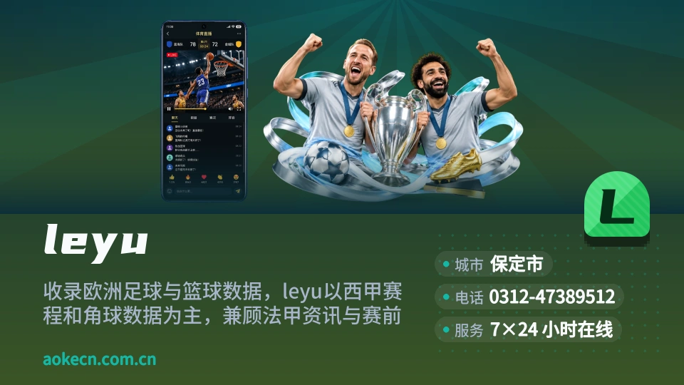 leyu是谁